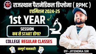 RAJASTHAN PARAMEDICAL DIPLOMA ADMISSION 2024 25  College Classes कब से स्टार्ट होगी  rpmc  PCP [upl. by Billye438]