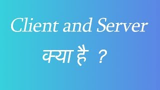 What is Client and Server Hindi [upl. by Brownson515]