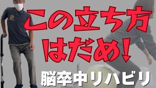 【脳卒中当事者の方必見】よくやりがちだけど、間違えやすい立ち上がり方法を解説！ [upl. by Nnyleimaj]