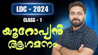 യൂറോപ്യൻ ആഗമനം  LDC 2024 Class  1 ldc psc lgs [upl. by Boj]