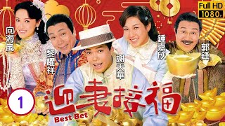 TVB 清末民初喜劇  迎妻接福 0120  謝天華賀義終日以賭為業  謝天華、鍾嘉欣、黎耀祥、向海嵐  粵語中字  2007 [upl. by Enelhtak733]