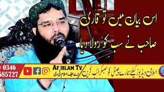 Molana Qari Binyamin Abid Very emotional Bayan anvan Seerat u Nabi s afislamtv adilfarooqi bayan [upl. by Dlareme256]