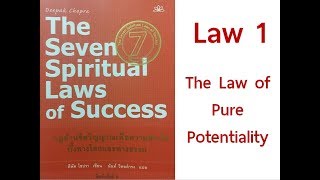 The Seven Spiritual Laws of SuccessLaw 1 The Law of Pure Potentiality Read by Dr Indy [upl. by Quill280]