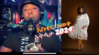 ASTER AWEKE ATLANTA CONCERT 2024 አስቴር አወቀ በአትላንታ 2024 [upl. by Lichter]