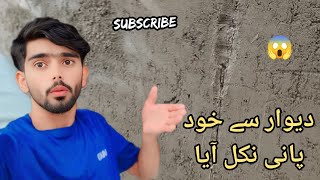 Dewar Say Khud Pani niklna shuru 😱 ll Pakistani village vlog [upl. by Anayhd]