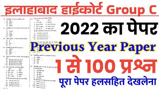 Allahabad High Court Group C Previous year solved paper 2022AHC Group C last year solved paper 2022 [upl. by Fredela]