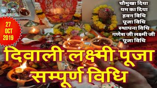 दिवाली पर लक्ष्मी माँ का इस विधि से करें पूजन  सात पीढियाँ तक करेंगी राज Diwali Puja VidhiYouTube [upl. by Drarej]