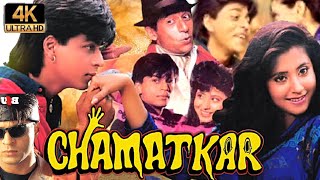 Chamatkar Full Movie Facts Shahrukh Khan Urmila Matondkar Naserudin shah full moviefactsampreview [upl. by Lena494]