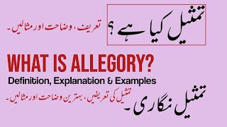 What is Allegory  تمثیل کیا ہے  Literary Terms  تمثیل نگاری  Use of Allegory in Art amp Literature [upl. by Hyatt]