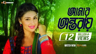 Amar Ontoray  Raja 420  Shakib Khan  Apu Biswas  Omar Sani  Uttam Akash  Bangla Movie 2016 [upl. by Streetman]