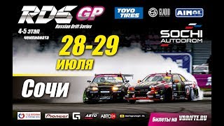 RDS GP Round 4 Qualifying SOCHI ENG [upl. by Otsedom]