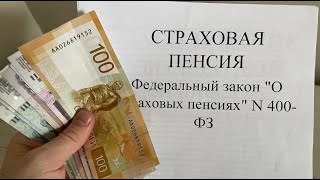 Размер пенсии в 2024 году может вырасти Как посчитать пенсию [upl. by Eerhs990]