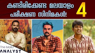 Introducing 4 Malayalam experimental movies [upl. by Ahsieyt243]