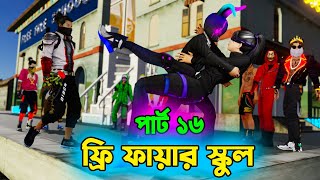 Free Fire School Part 16  নতুন ম্যাডাম আসছে স্কুলে । Free Fire School Funny Video  Dibos Gaming [upl. by Ssepmet208]