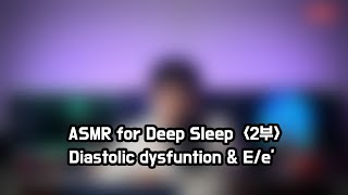 ASMR for Deep Sleep 2부 [upl. by Jehanna]