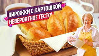 НЕВЕРОЯТНОЕ ТЕСТО Нежнейшие пирожки с картошкой в духовке [upl. by Aissyla]