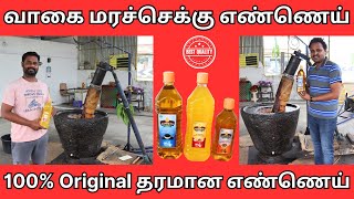 குறைந்த விலையில் தரமான எண்ணெய் 👌  கலப்படமில்லாத Traditional Wood Pressed Oil  குழலி ஆயில் 🤩 [upl. by Kerin]