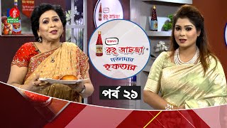 রুহ্ আফজা ‘মজাদার ইফতার’  Cooking Show  Ep 21  Mahbuba Chowdhury  Subrata Dey  Banglavision [upl. by Alis]