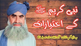 Nabi e Pak k Ikhtiyarat  Huzoor ki Shan Mubarak  Short Bayan  MUHAMMAD IQBAL ATTARI [upl. by Akinuahs]