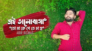 Ei Bhalobasha  Abir Biswas  Kobe Tumi Naam Dhore  Sathi  Jeet  New Bengali Cover Song 2021 SVF [upl. by Clymer578]