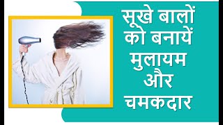 Dry Hair Remedies  Best Home Treatments for Smooth amp Shiny Hair [upl. by Ainimre]