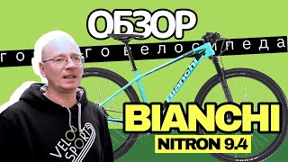 Эксклюзив на рынкегорный велосипед BIANCHI NITRON 94 [upl. by Pickett754]