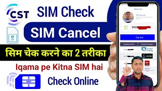 CST SIM Check iqama  iqama pe kitni sim hai kaise pata kare  CST SIM Cancel [upl. by Eustasius]