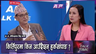 उपनिर्वाचनमा उमेद्वारी दिन किन डरायो रास्वपा   AP TALK TIME  ROSHANI KATHET  AP1HD [upl. by Heriberto]