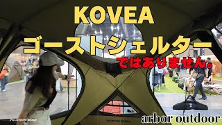 KOVEA ゴーストシェルターではありません。Oval 5 [upl. by Yerac925]