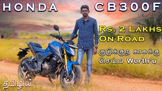 2 லட்சத்தில் 300cc Honda Bike  CB300F  செம்ம Worthu  Tamil Review  Chakkaram Cars n Bikes [upl. by Darrel]