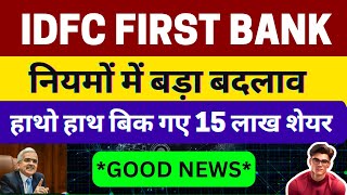 IDFC First Bank Share todayकल हो सकता है बड़ा एक्शन idfc first bank share latest news idfc future [upl. by Learsi]