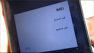 أسهل طريقة لتصليح الإيمي IMEI للهواتف الصينية The easiest way Repair IMEI Chinese phones MTK [upl. by Fanchet401]