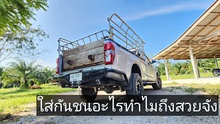 13พย2024ISUZU DMAX 2022 30S 6MT 4X4 ตอนเดียวใส่กันชนอะไรทำไมสวยจังjungle [upl. by Ponzo]