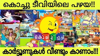 Kochu TV Old Cartoons in Malayalam 2022  Kochu TV Old Cartoons Malayalam  How to Watch Again [upl. by Annaiek]