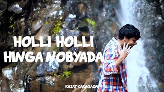 RAJAT  HOLLI HOLLI HINGA NODABYDA KANNADA MUSIC VIDEO [upl. by Yrtnahc]