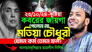 মুফতি আমির হামজার আজকের ওয়াজ  Amir Hamza New Waz  স্থান কুষ্টিয়া জেলায়  আমির হামজা ওয়াজ [upl. by Camm]