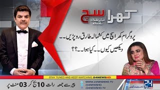 Why Kashmala Tariq Cried In Khara Such Program  Mubasher Lucman  8 march 2019 [upl. by Aitnauq]