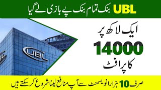 UBL Bank investment Monthly Profit  UBL Profit Rates 2022  UBL Regular Term Deposit Detail [upl. by Moina]