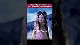 তুলসী দেবীর পরম বিশ্বাসভঙ্গ নারায়ণ তুলসীদেবী [upl. by Garv]