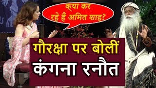 Cow Lynching पर क्या बोलीं Kangana Ranaut इसे Amit Shah और Narendra Modi को भी सुनना चाहिए। [upl. by Grew]