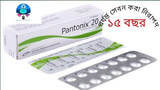 pantonix 20 এর কাজ কি 20mg tablet Pantokinx a medicine used for various gastric।Delwar pharmacy [upl. by Lucias]