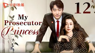 【ENG】My Prosecutor Princess12  TThe rational prosecutor princess fell in love with her subordinate [upl. by Chiquia390]