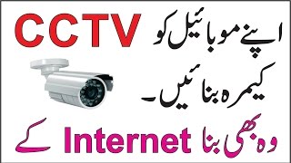 How Use Your Android Phone As a CCTV Camera Without Internet in UrduHindi [upl. by Belac]