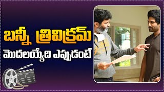 Allu Arjun  Trivikram Srinivas Movie Solid Update  Pushpa 2  Tupaki [upl. by Myrt]