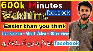 How To Complete 600k Minutes Watchtime On Facebook Page Monetization New Criteria 2021 [upl. by Milzie]