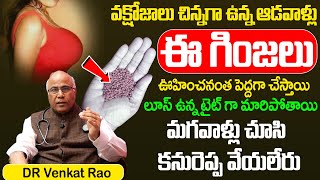 Women Health Tips  రాత్రికి రాత్రే వ్రాక్షోజాలు పెద్దగా మారిపోతాయి  Increase Breast Size Tips [upl. by Kannry361]