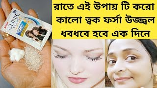 এক দিনে ফর্সা ধবধবেউজ্জ্বল করবেকালো দাগ তুলে দেবেDTan Facial At HomeWhitening FacialFairness [upl. by Gney]