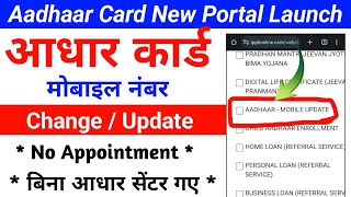 How to update mobile number in aadhar card online  Aadhar card me mobile number kaise change kare [upl. by Xineohp136]