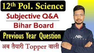 12th Political Science VVI Subjective  Pol Science Class 12 Imp ShortLong Question For 2024 [upl. by Lasyrc887]