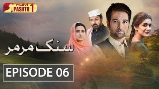 Sang e Mar Mar  Episode 6  HUM Pashto 1  Drama [upl. by Andree]